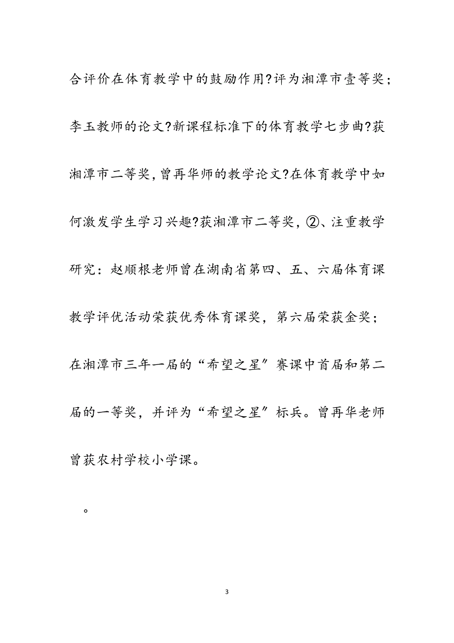 2023年学校体卫工作汇报材料.docx_第3页