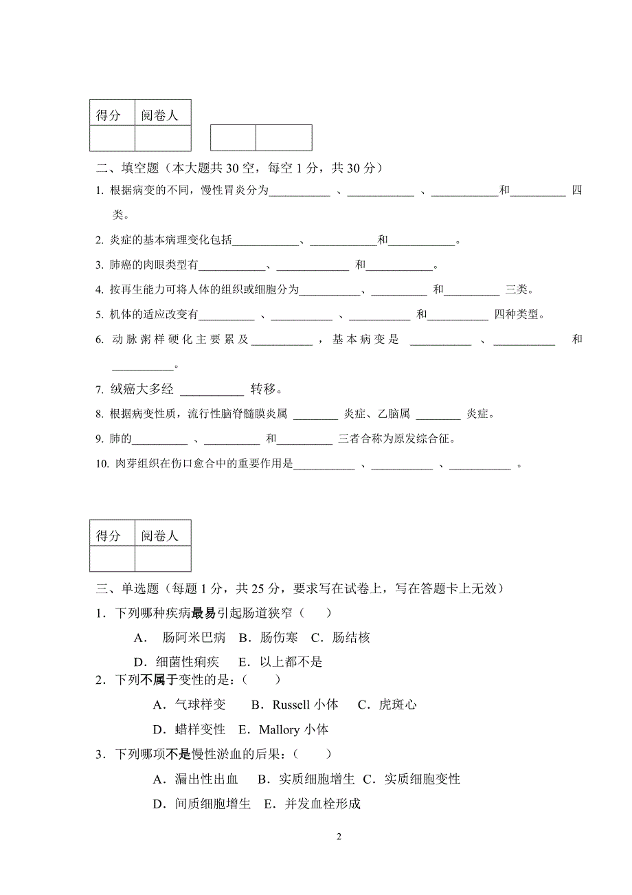 病理试卷(温医版本).doc_第2页