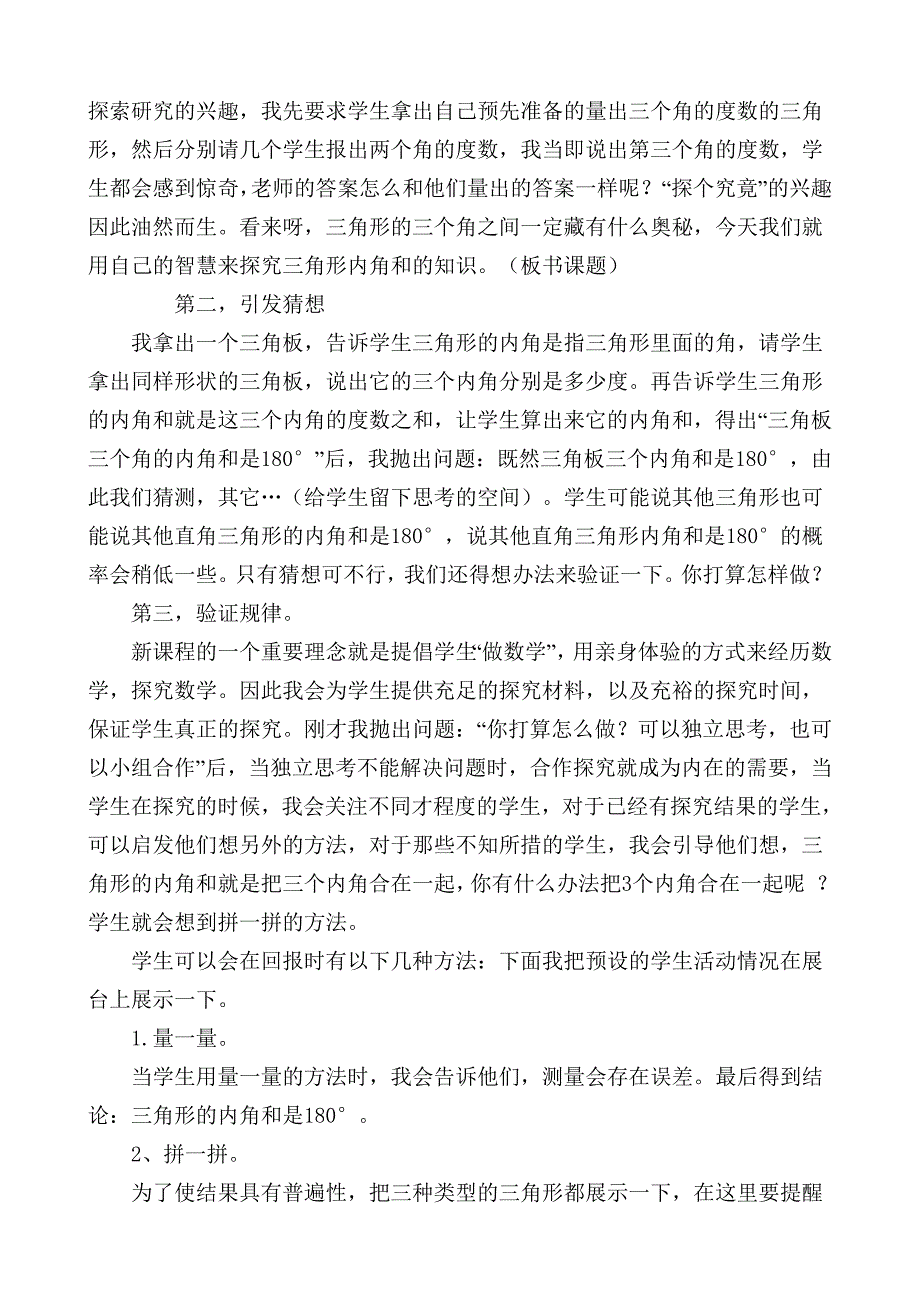 三角形的内角和说课稿.doc_第2页