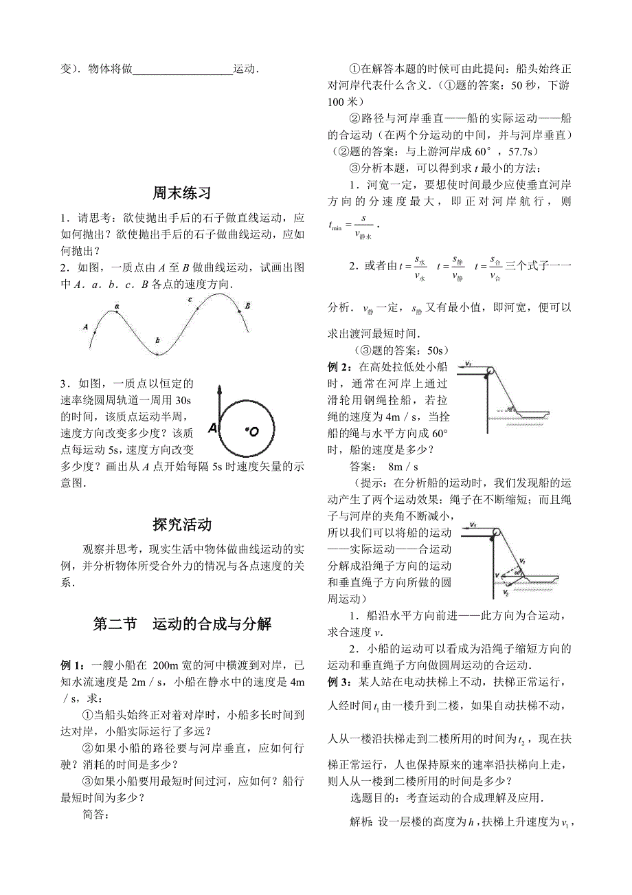 高中物理曲线运动习题集.doc_第3页