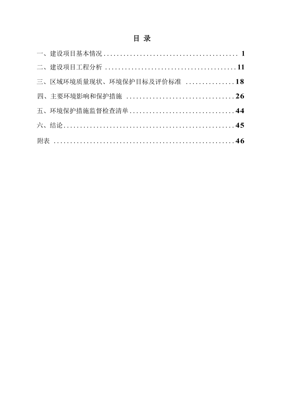 南宁市隆安县百兴塑料制品加工有限公司年产6000吨建筑涂料生产项目环评报告.docx_第3页