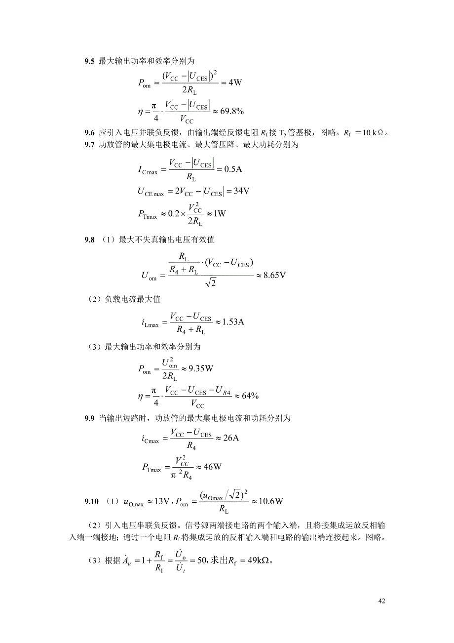 模拟电子技术基础习题答案09.doc_第2页