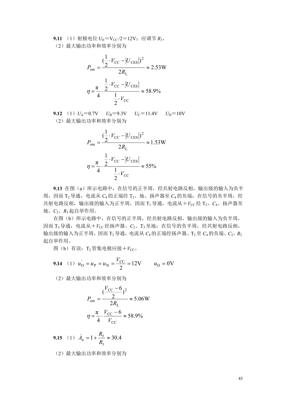 模拟电子技术基础习题答案09.doc_第3页