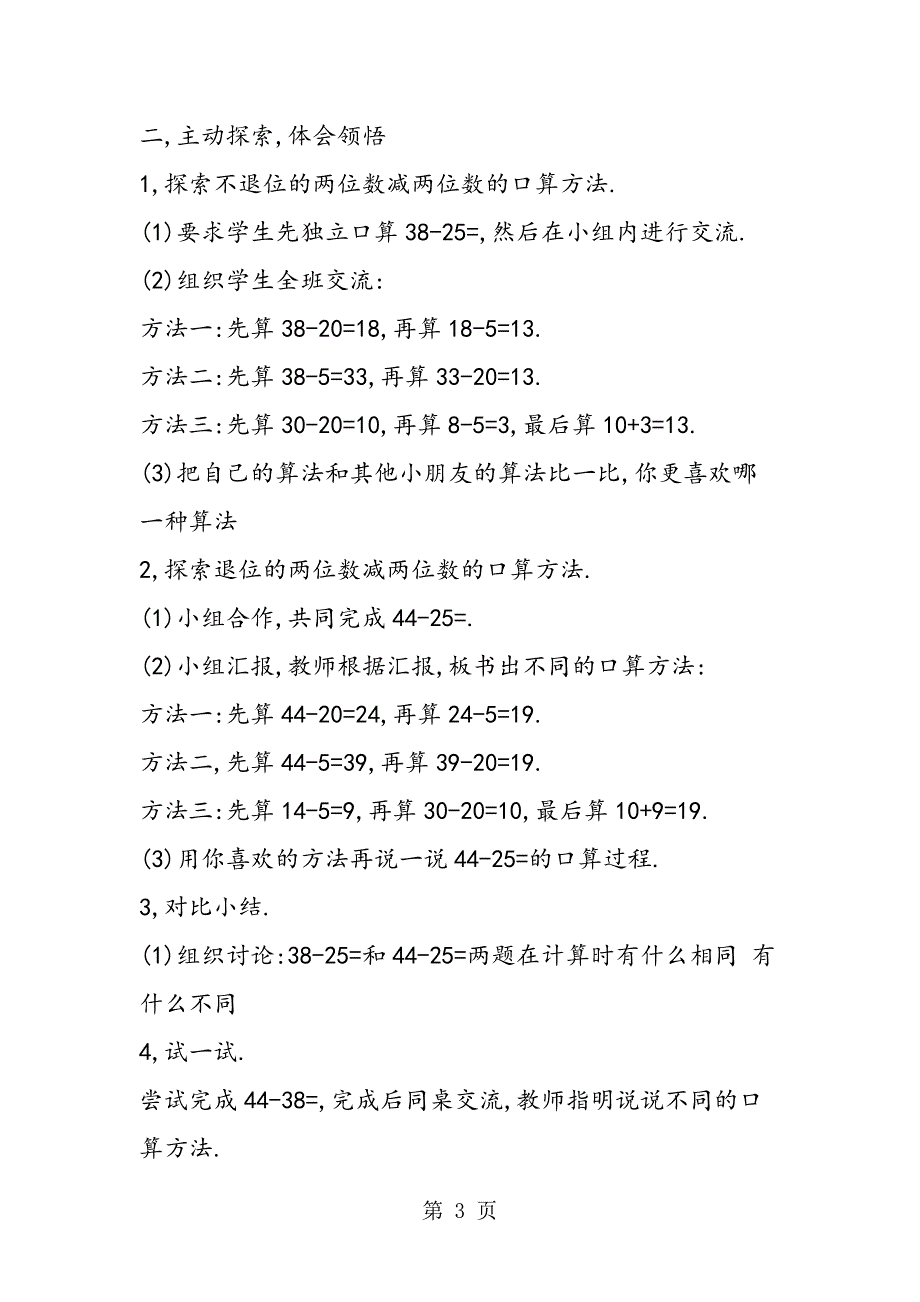 2023年苏教版三年级数学两位数减两位数的口算教案.doc_第3页