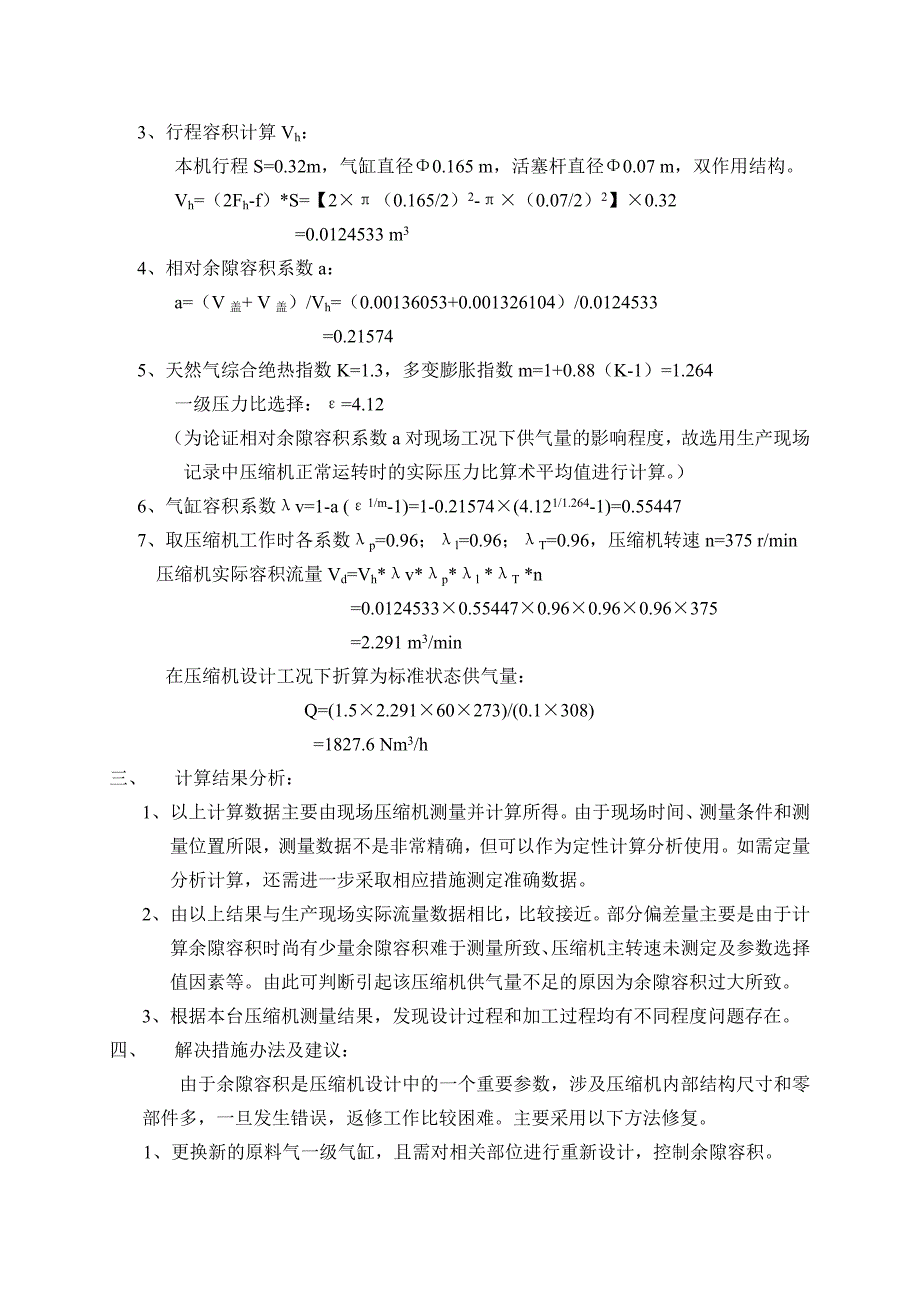 民生能源压缩机原料气供气量不足分析.doc_第2页