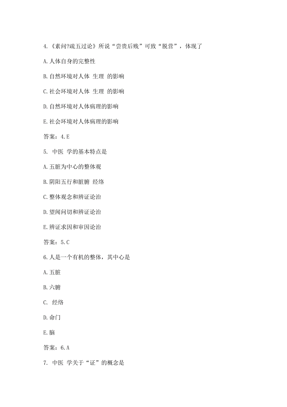 精选-中医基础理论考试题库.doc_第3页