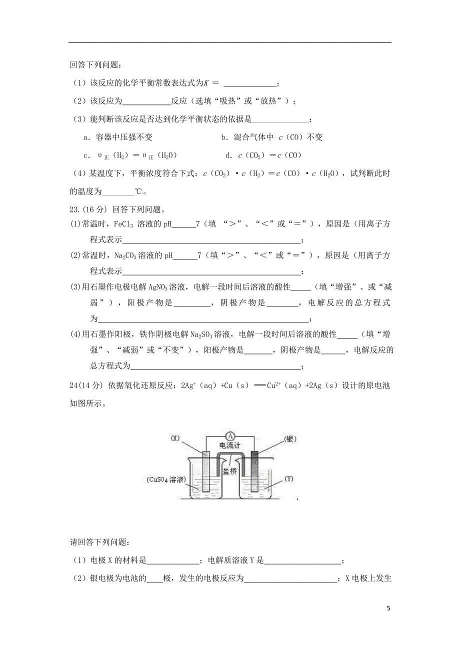 黑龙江省哈尔滨市第三十二中学2023学年高二化学上学期期末考试试题.doc_第5页