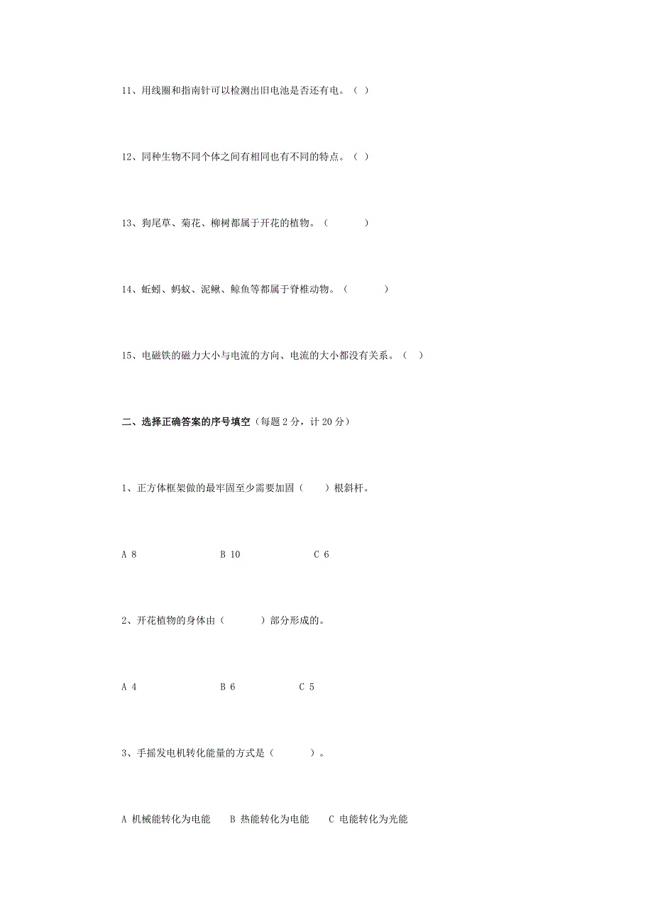 小学六年级科学质量检测题.docx_第2页