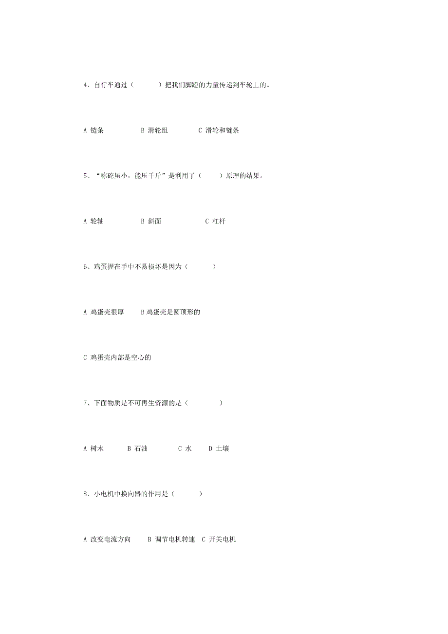 小学六年级科学质量检测题.docx_第3页