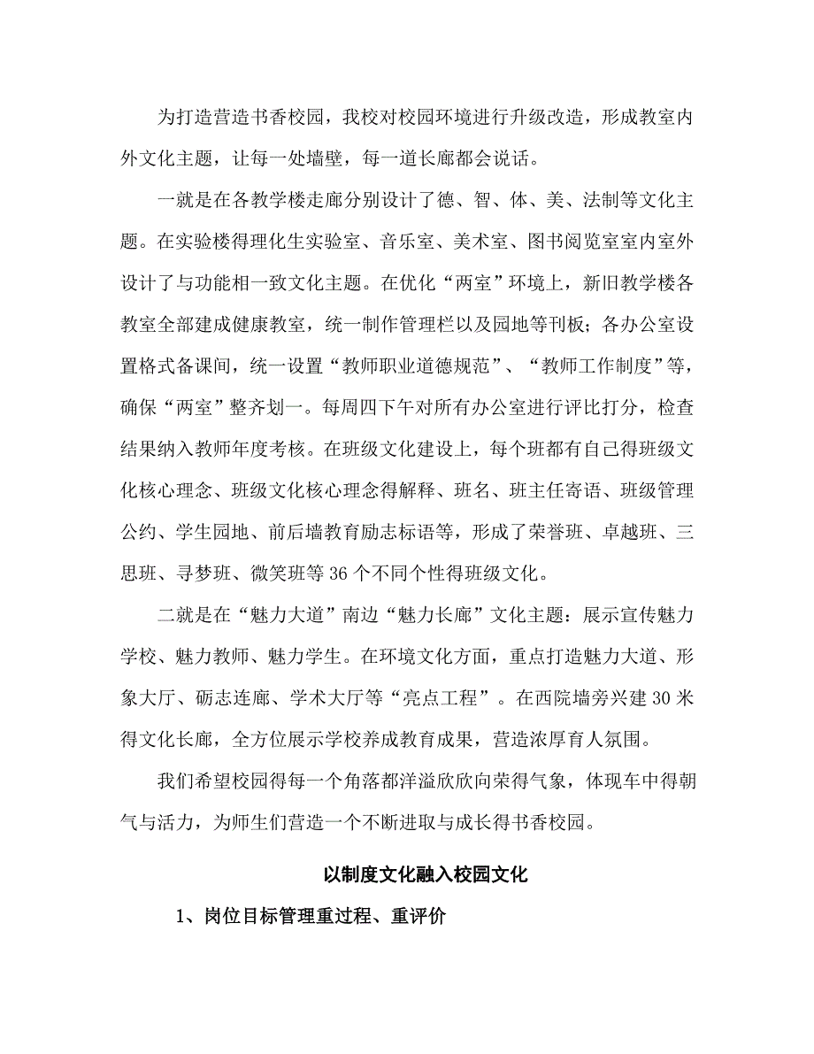 魅力校园文化-让校园更美丽.doc_第4页