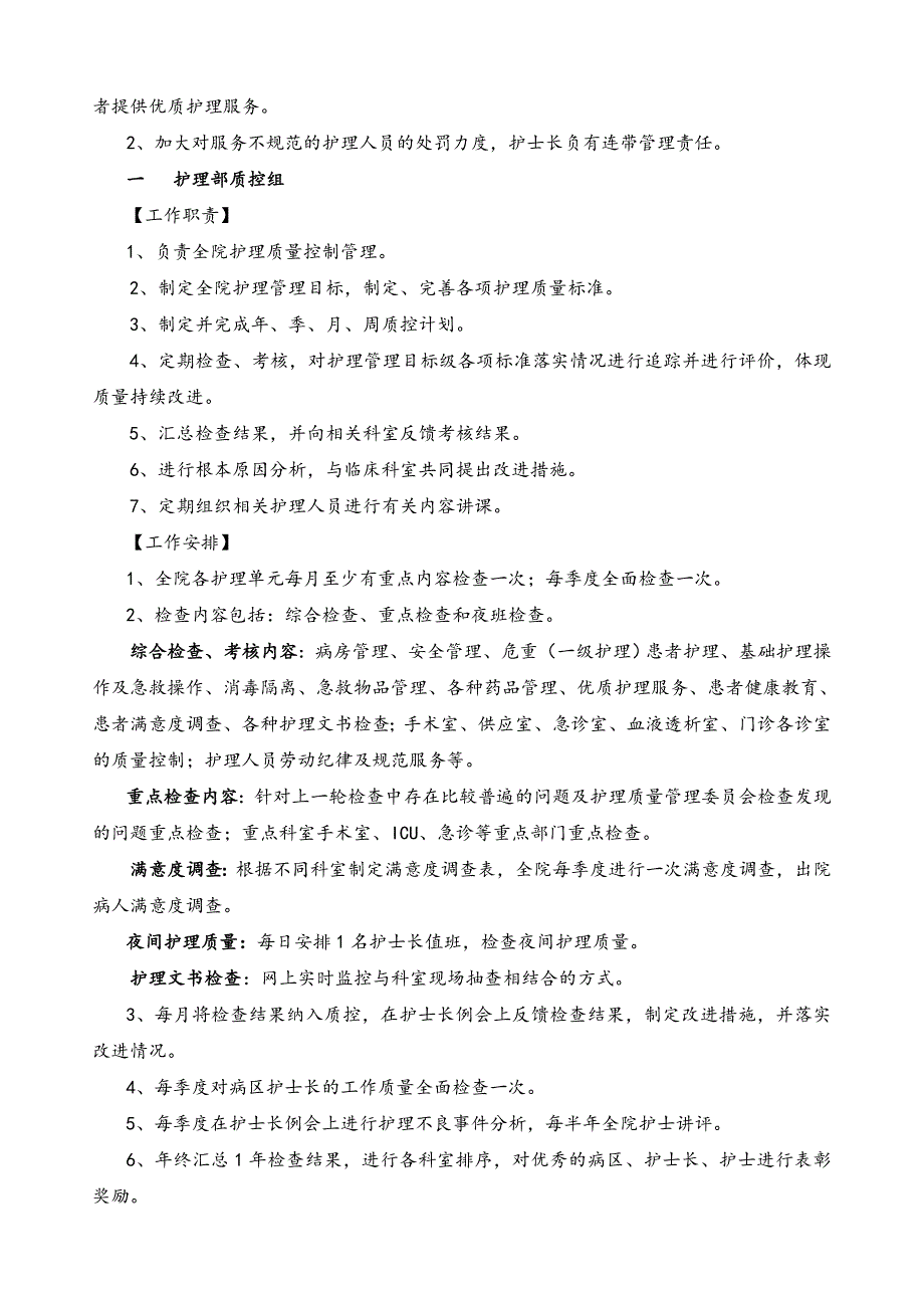 护理质量管理与持续改进方案.doc_第3页