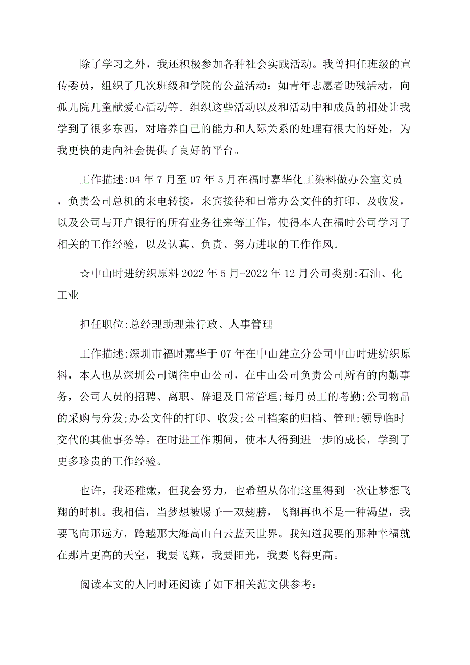 办公室文员自我介绍.docx_第2页