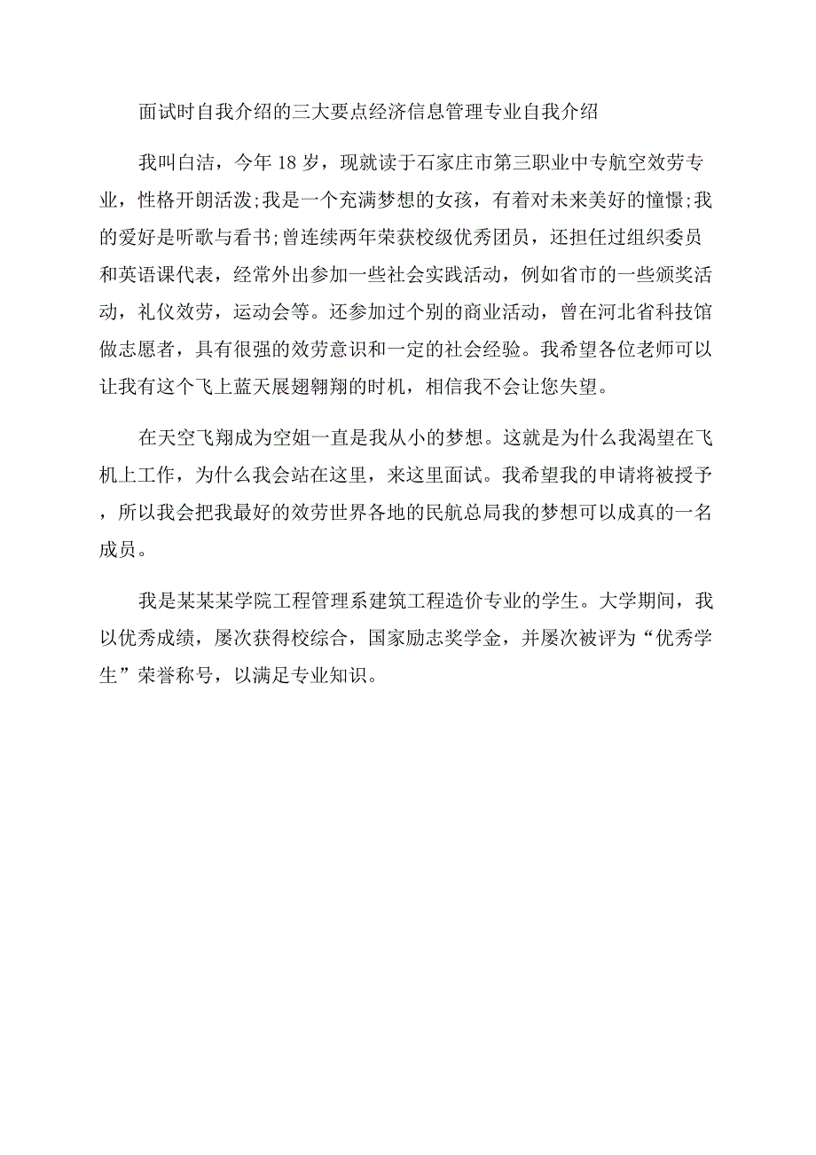 办公室文员自我介绍.docx_第3页