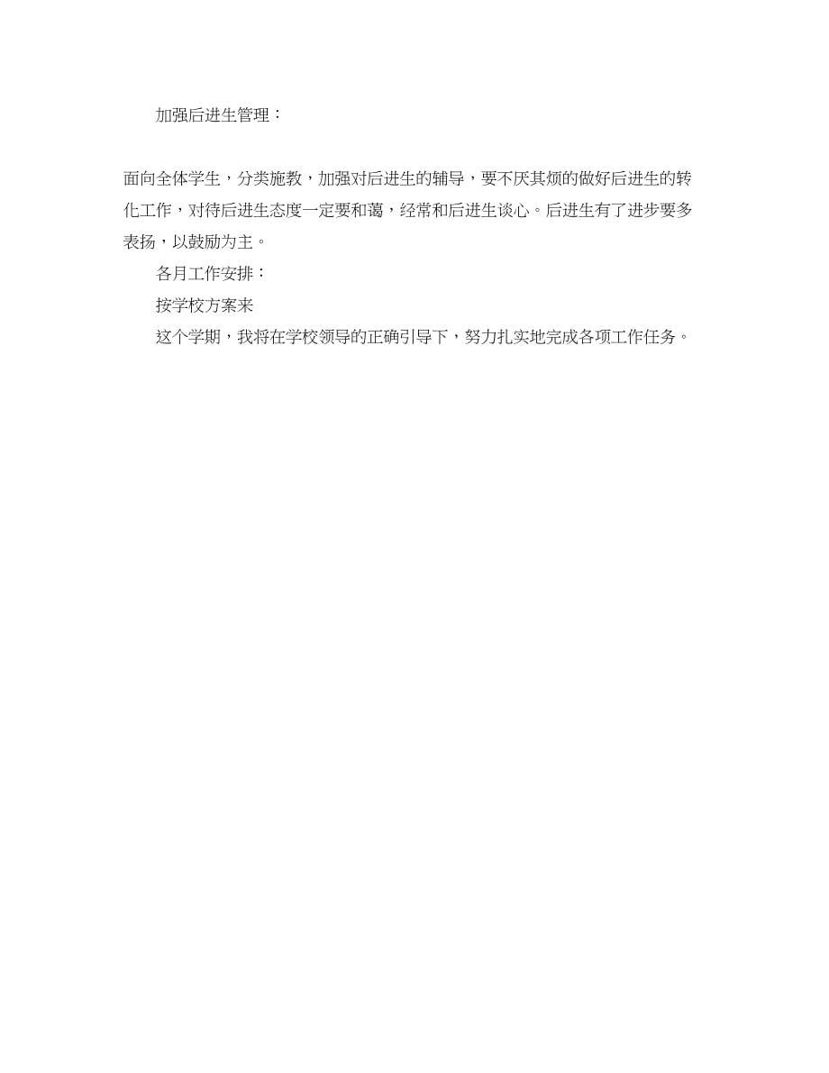 2023年语文老师兼班主任工作计划例文范文.docx_第5页