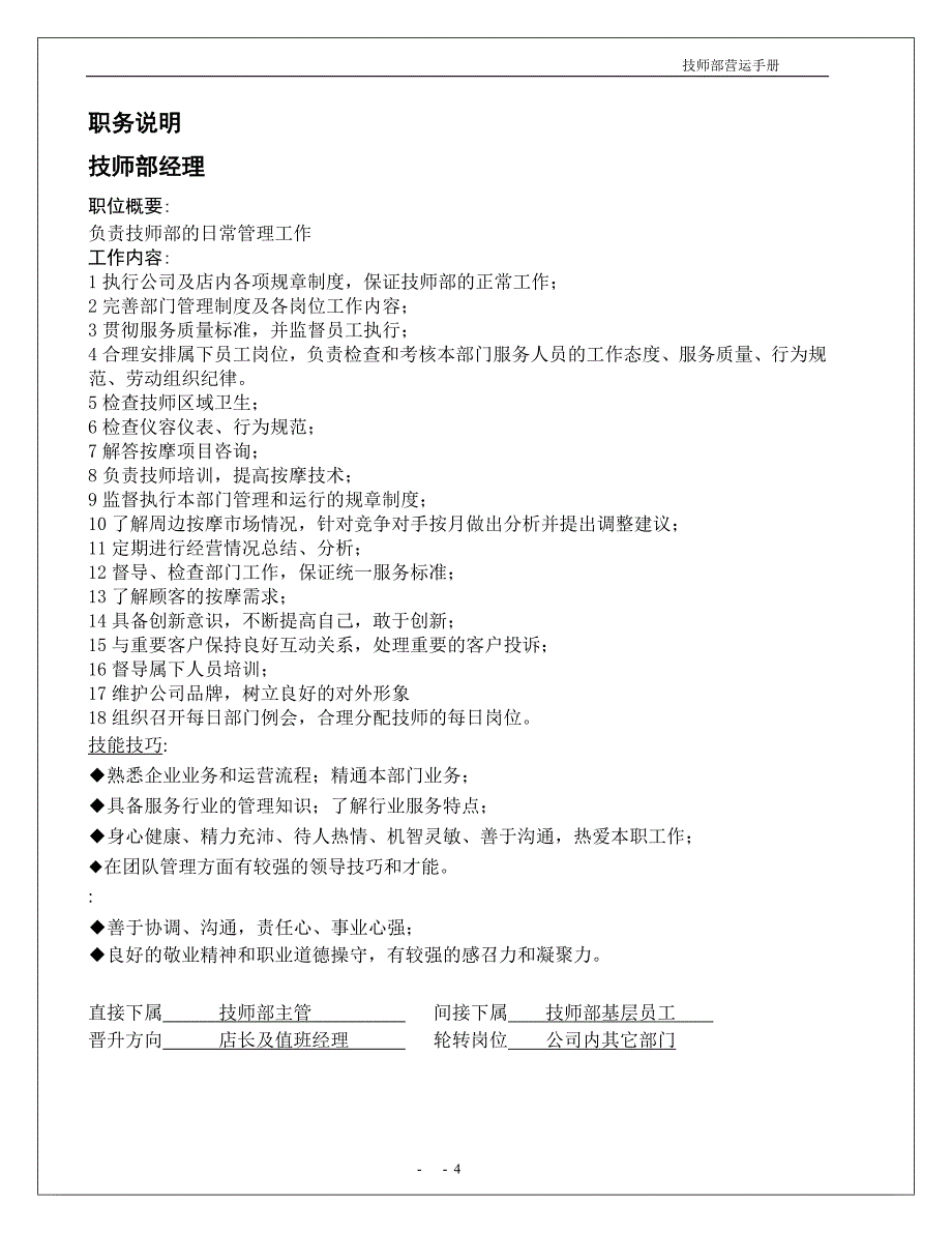 07技师部营运手册.doc_第4页