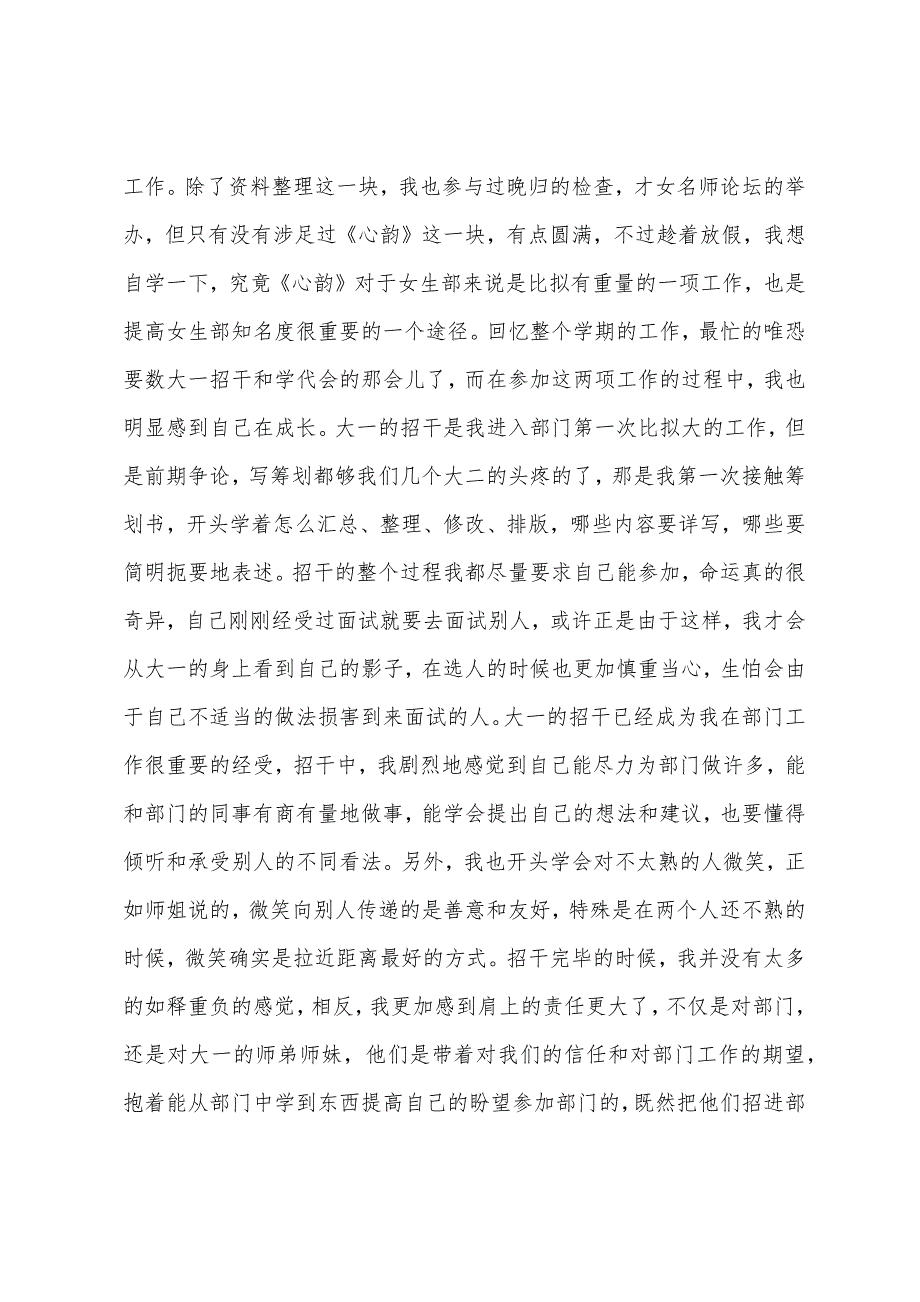 学生会女生部工作报告.docx_第2页