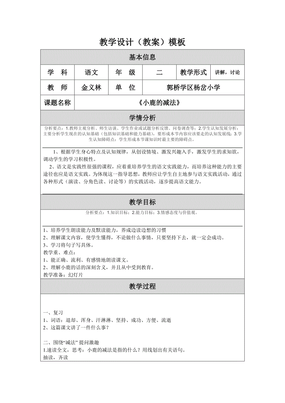 教学设计2 (11).doc_第1页