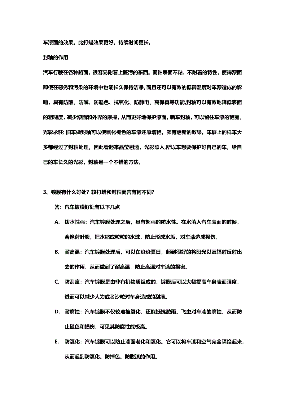 常规汽车美容装潢项目话术.docx_第2页