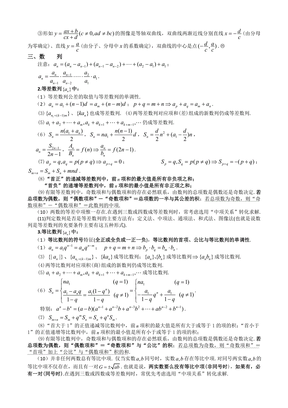 【数学】高中数学精彩结论汇总.doc_第3页