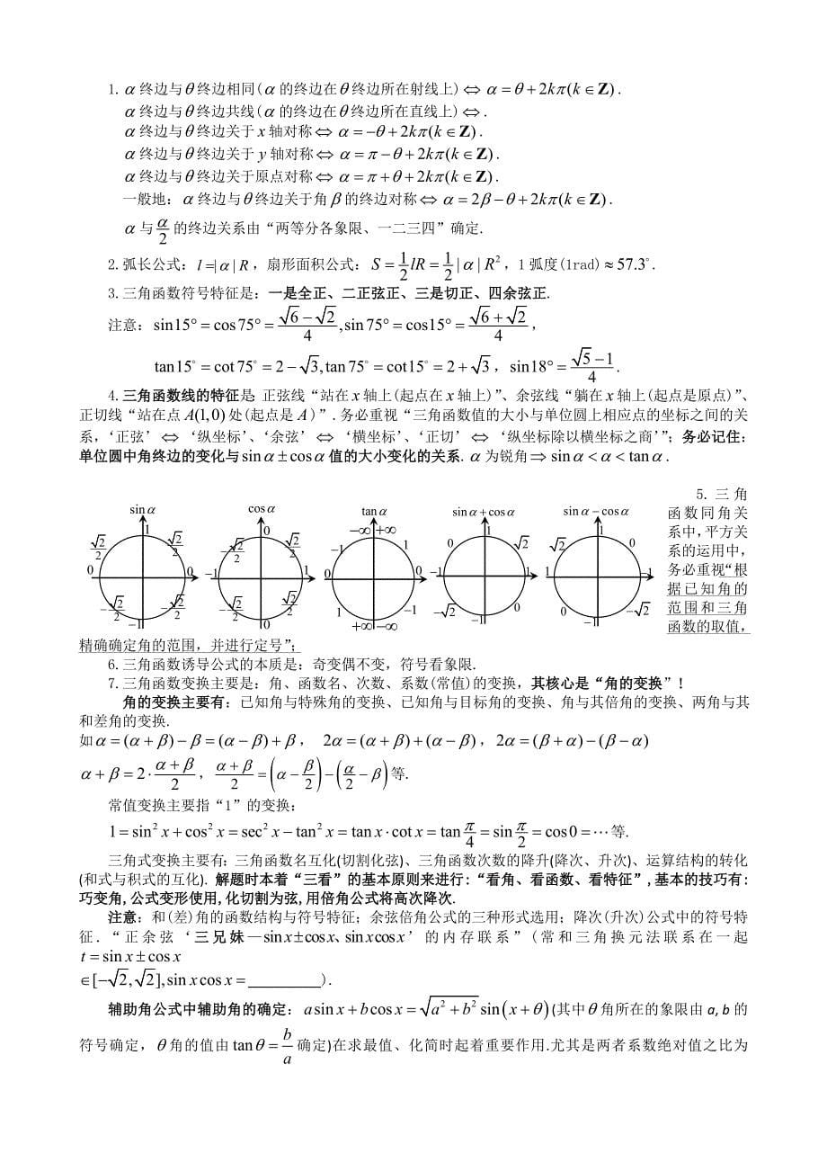 【数学】高中数学精彩结论汇总.doc_第5页