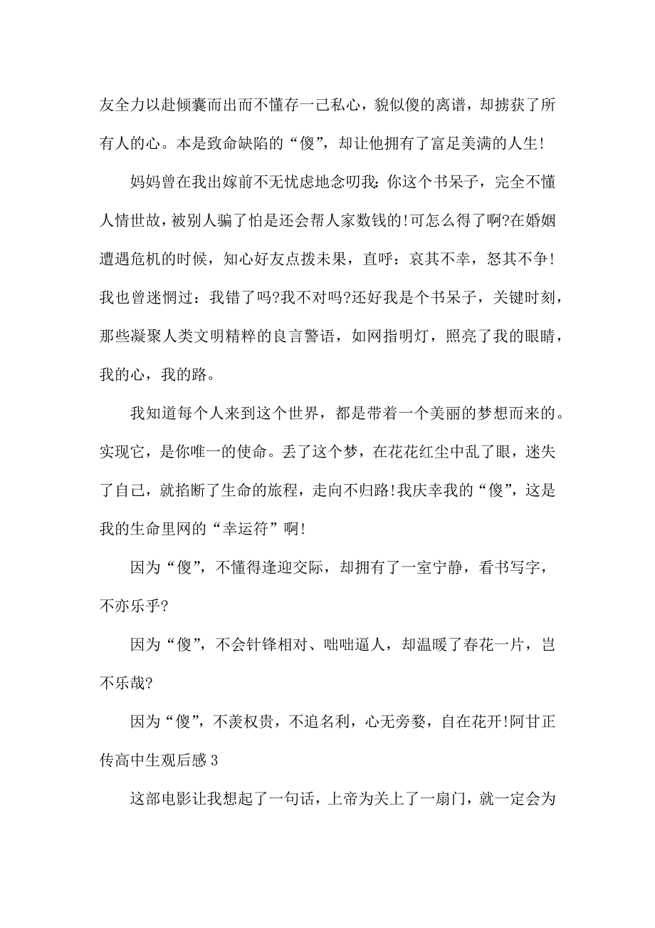 阿甘正传高中生观后感.docx_第4页