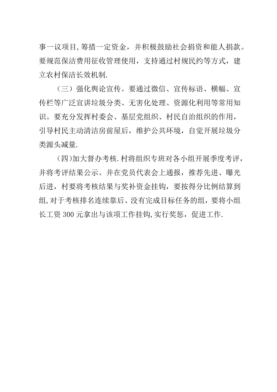 城乡生活垃圾无害化处理全达标.docx_第3页