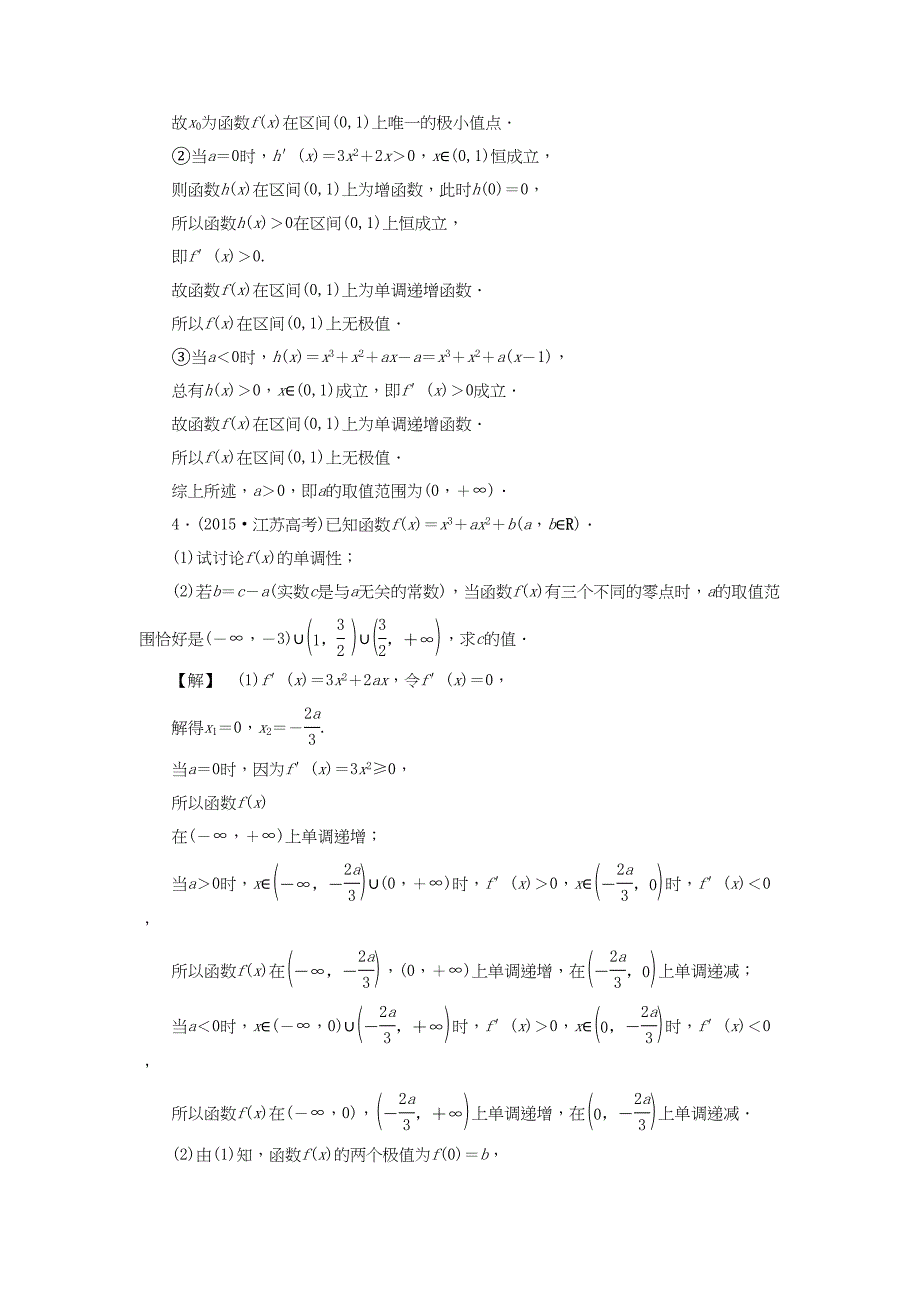 高考数学一轮复习 专题突破提升练2 导数与函数、不等式等知识的热点交汇问题-人教版高三数学试题_第3页