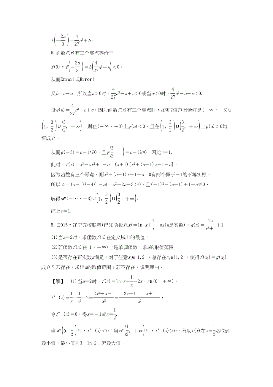 高考数学一轮复习 专题突破提升练2 导数与函数、不等式等知识的热点交汇问题-人教版高三数学试题_第4页