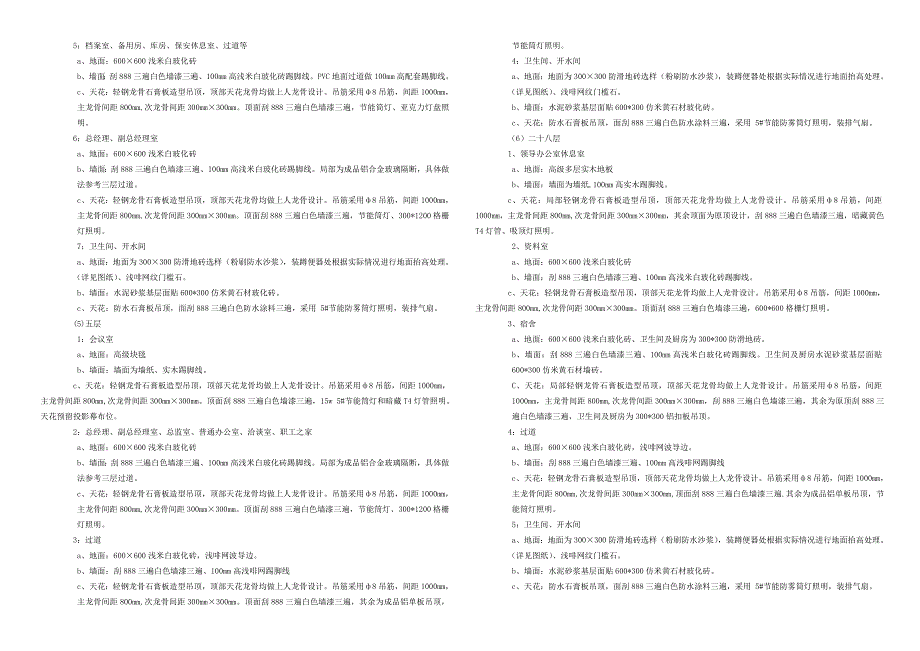 银行施工图设计说明.doc_第4页