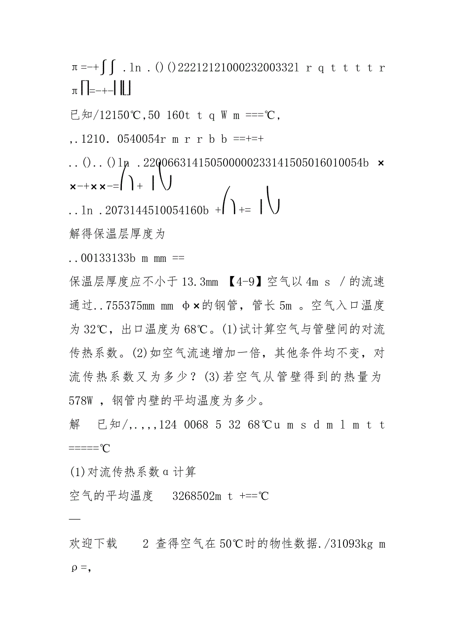 化工原理 第四章 重点习题.docx_第2页