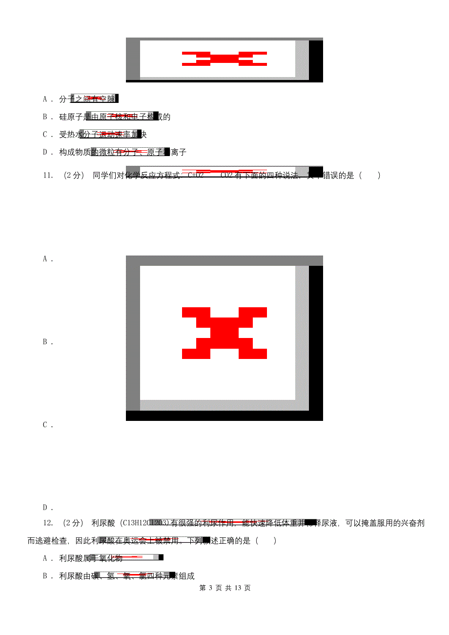 岳阳市九年级上学期化学期末考试试卷.docx_第3页