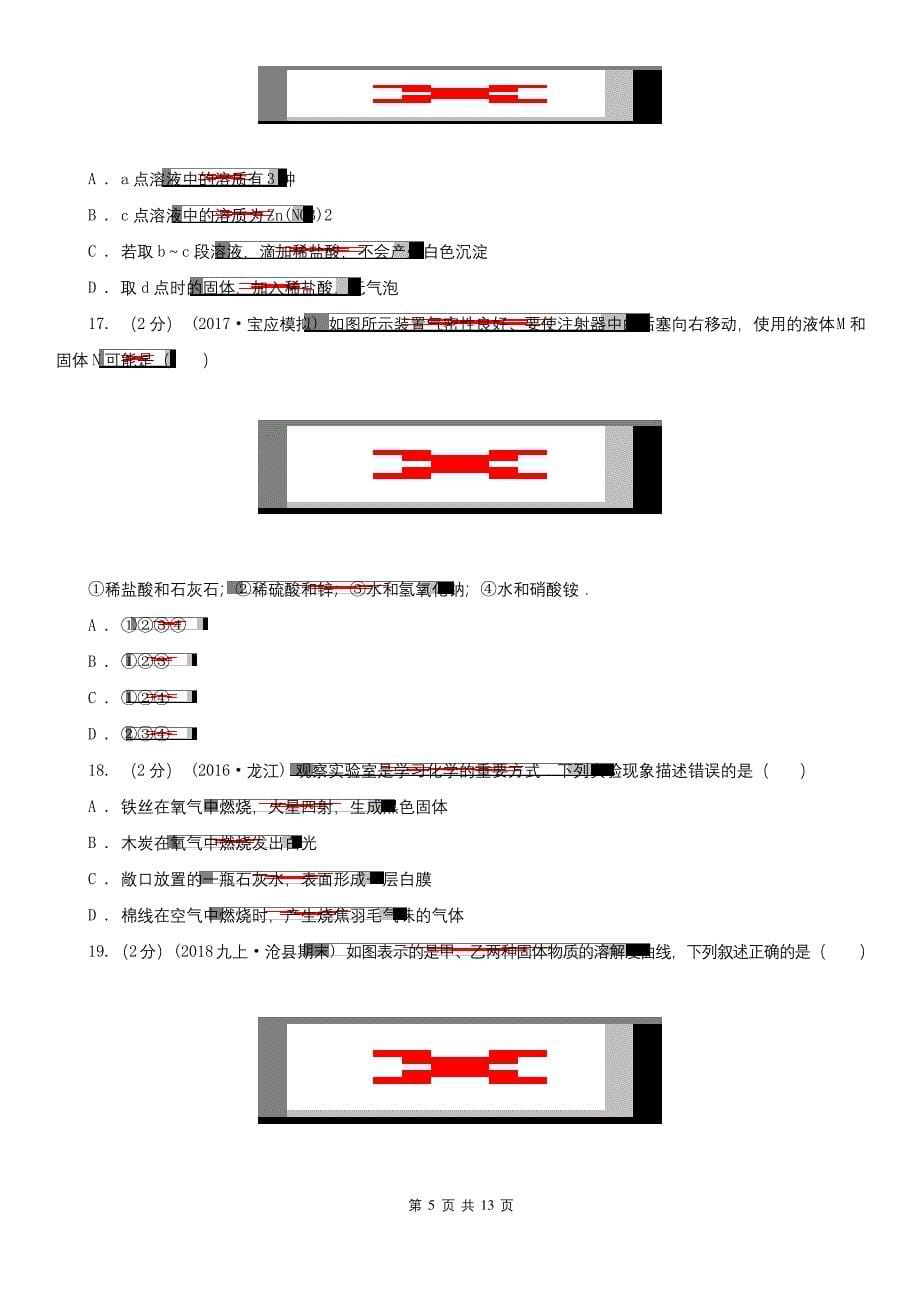 岳阳市九年级上学期化学期末考试试卷.docx_第5页