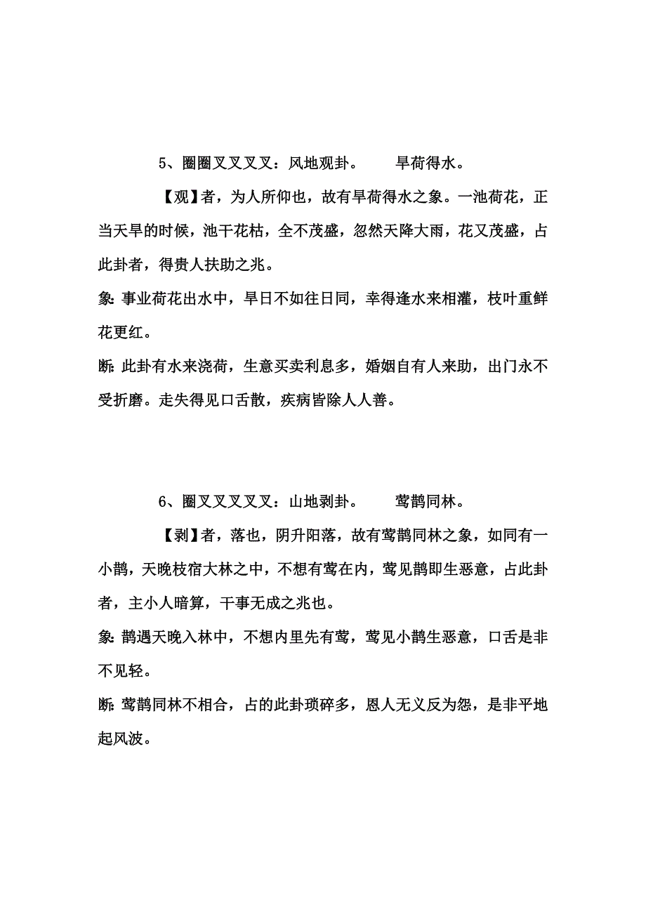 文王八卦 自测吉凶.doc_第3页