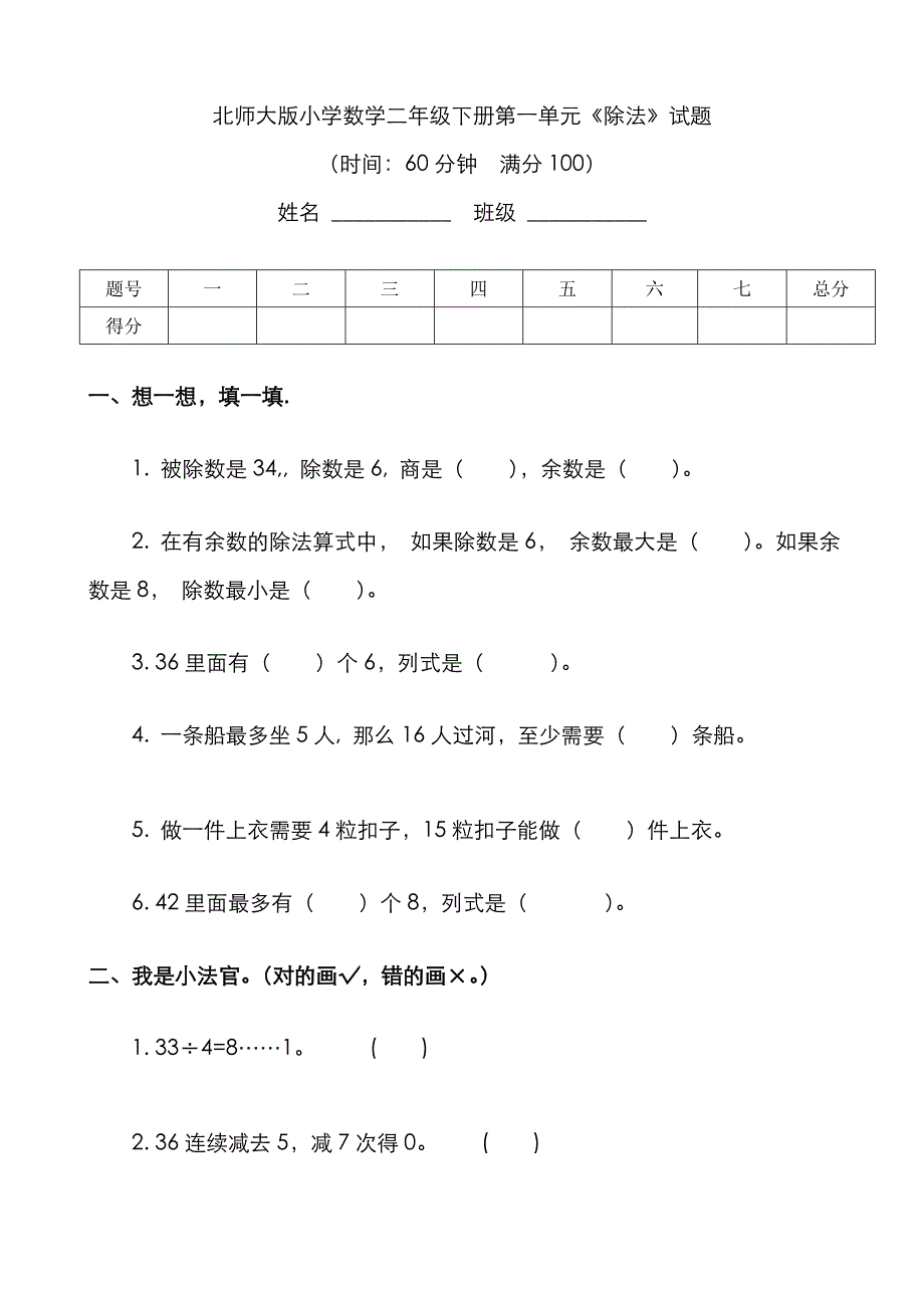 2022年新北师大版数学小学二年级下册单元自测试题全册用.doc_第1页