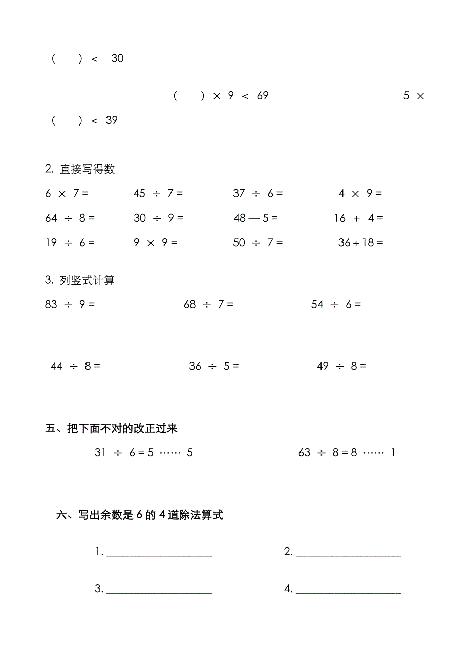 2022年新北师大版数学小学二年级下册单元自测试题全册用.doc_第4页