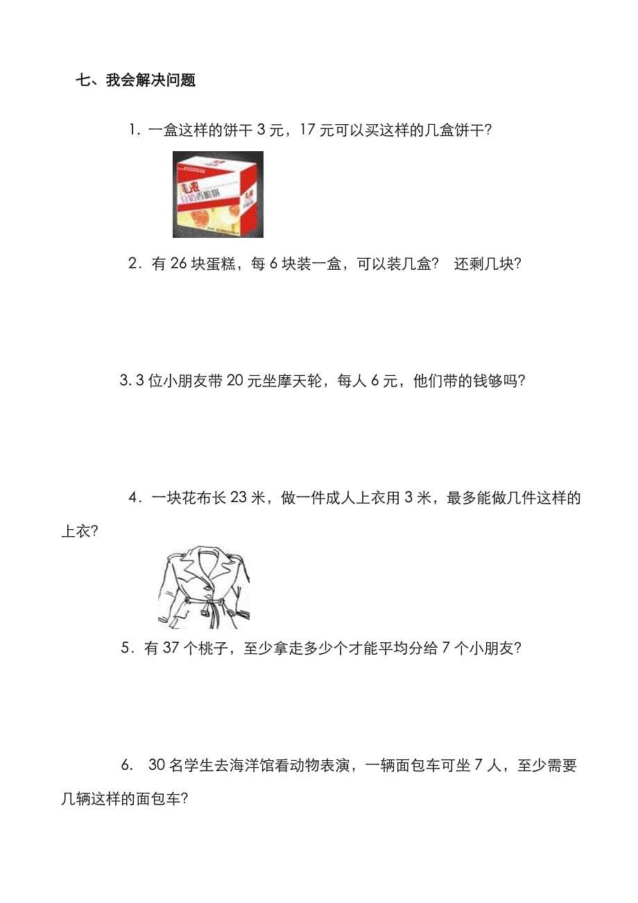 2022年新北师大版数学小学二年级下册单元自测试题全册用.doc_第5页