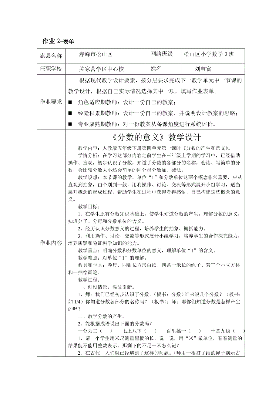 模块二作业表单 .doc_第1页