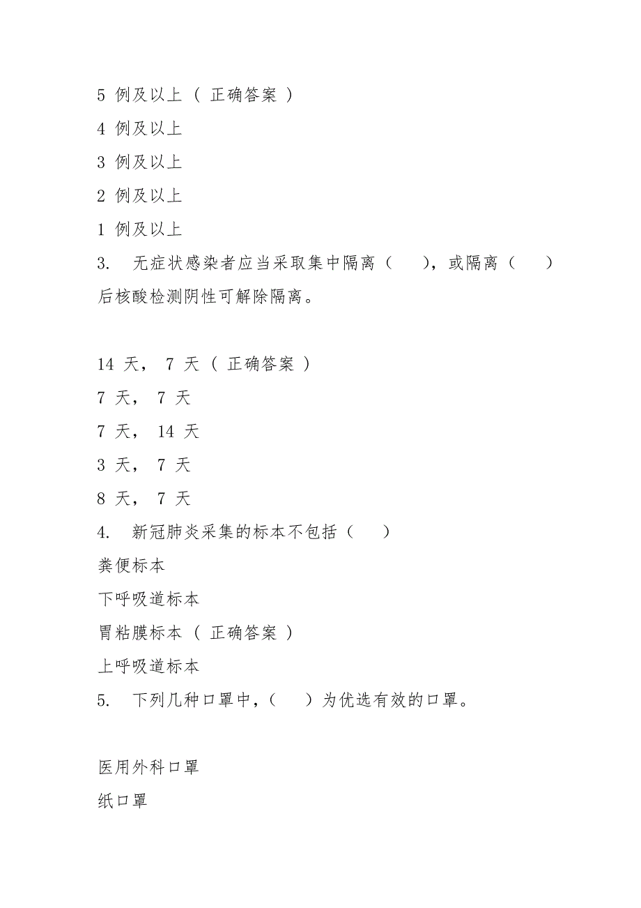 2021医院新冠肺炎防控知识竞赛试题库及答案_第2页