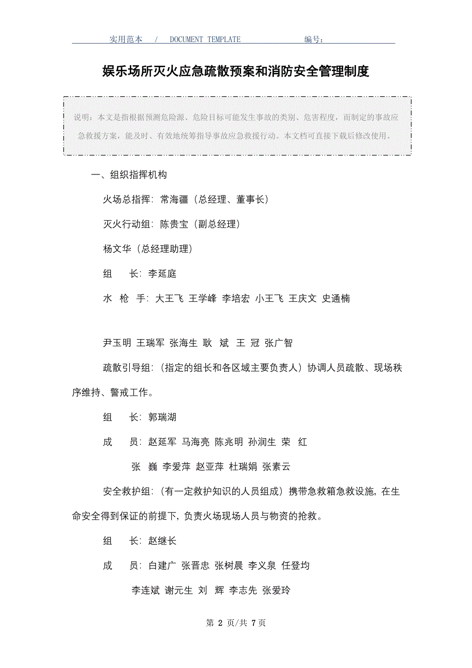 娱乐场所灭火应急疏散预案和消防安全管理制度_第2页