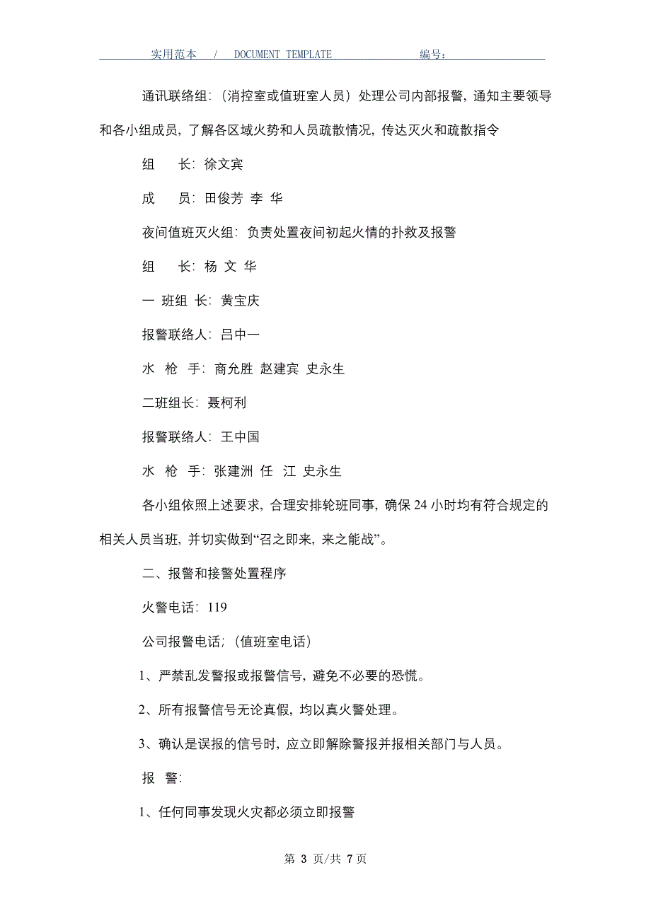 娱乐场所灭火应急疏散预案和消防安全管理制度_第3页