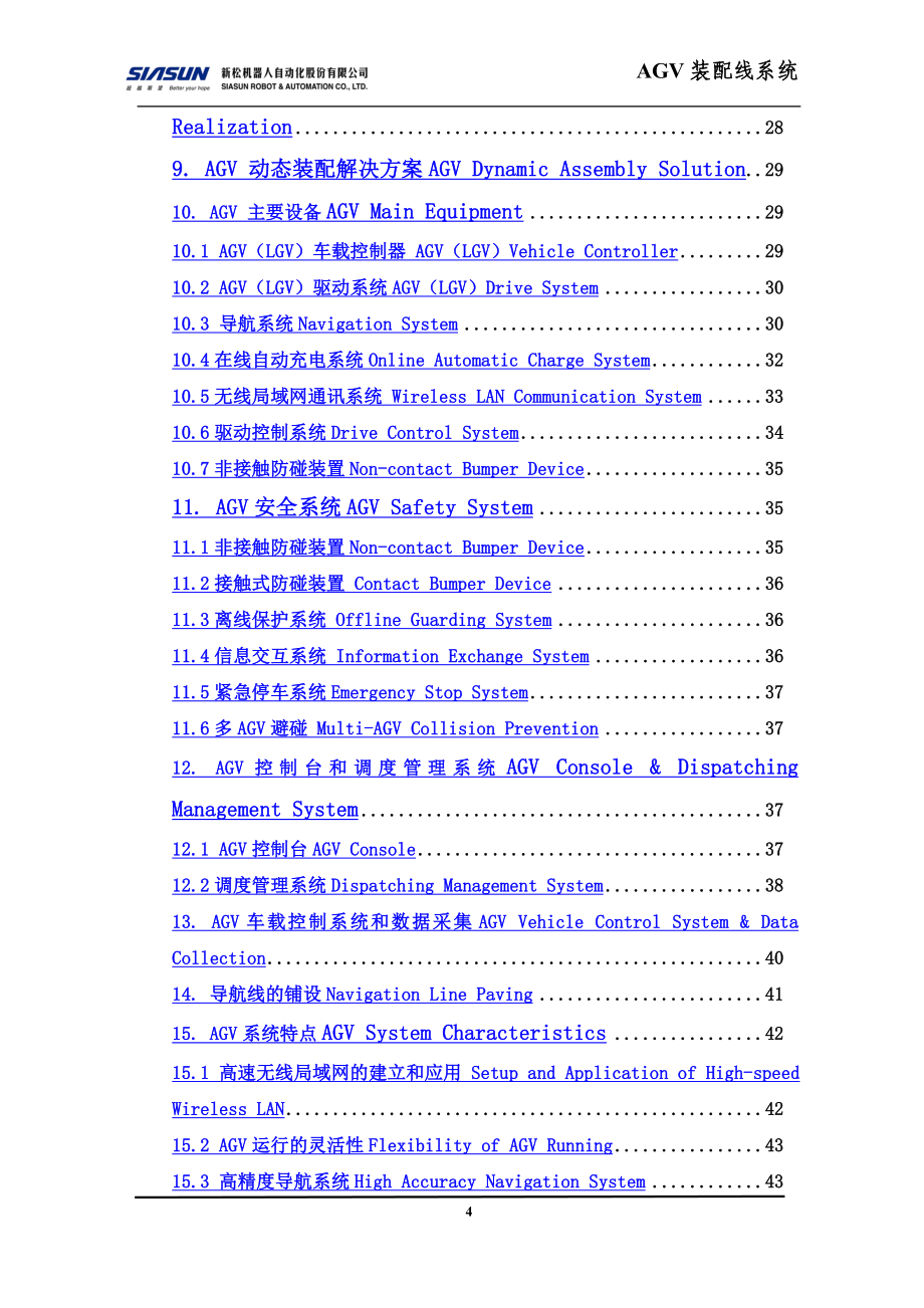 AGV装配线技术方案建议书.doc_第4页