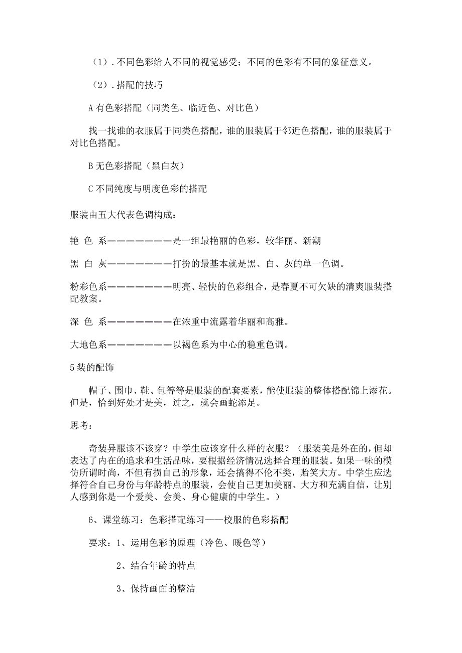 服装的色彩搭配教学.doc_第4页