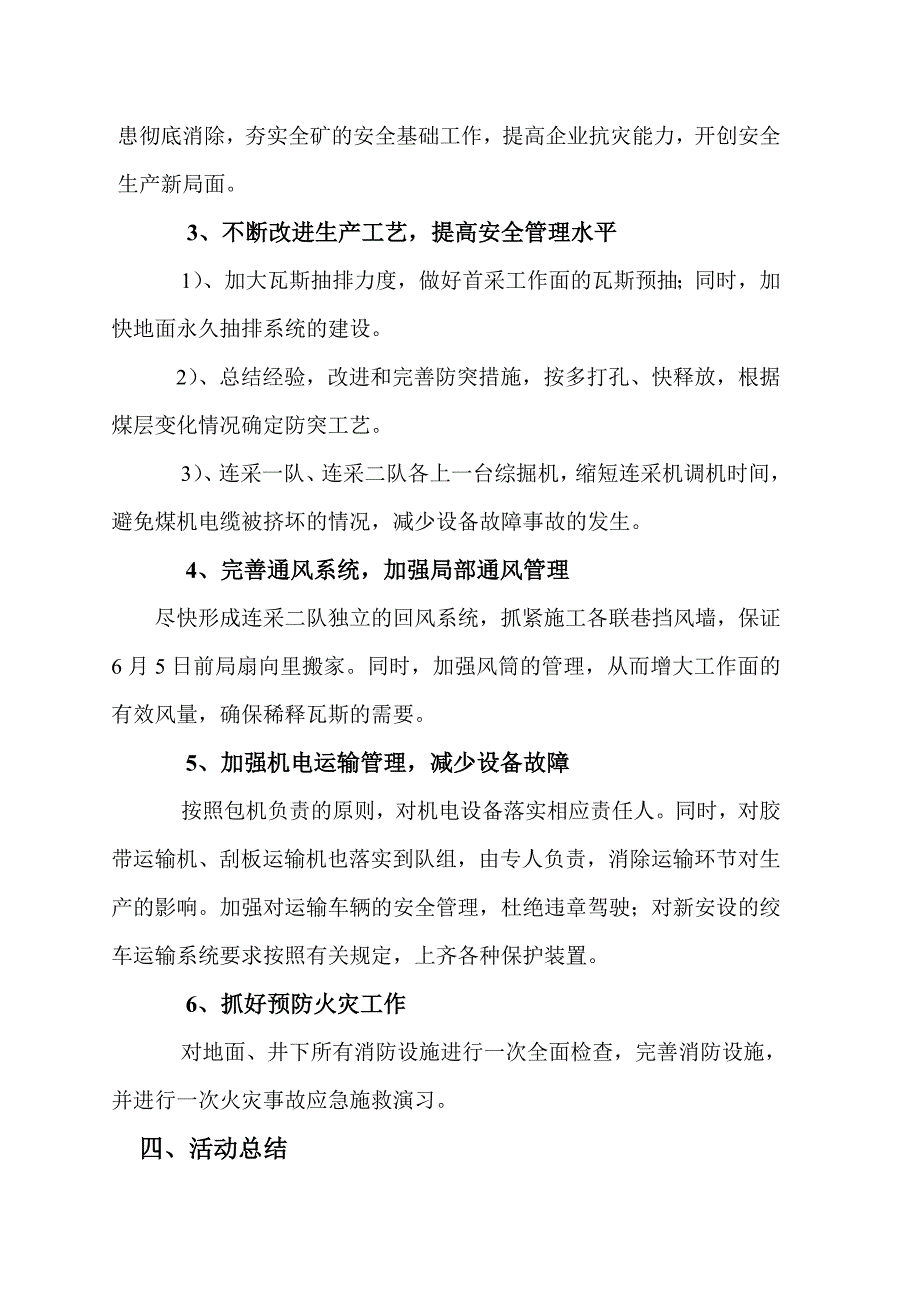 安全生产月活动.doc_第4页