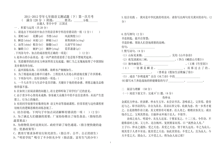 新语文月考试2012.3.27 (2).doc_第1页