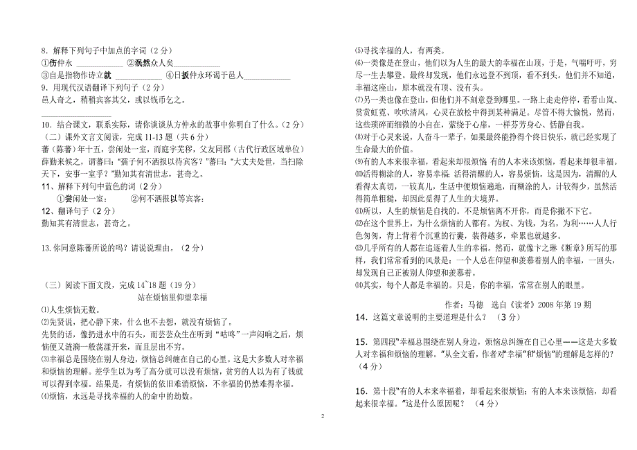 新语文月考试2012.3.27 (2).doc_第2页