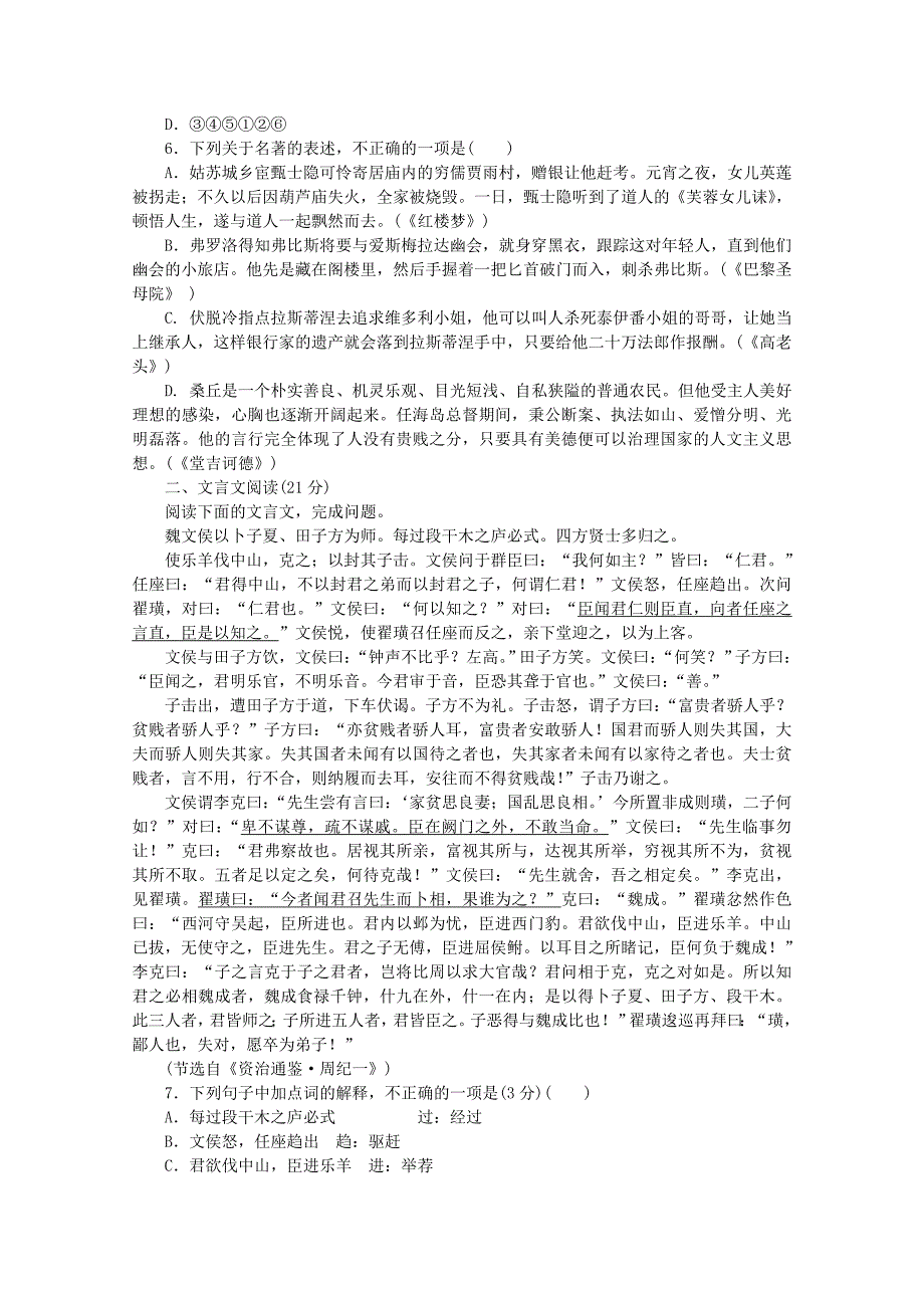 （江西专用）高考语文二轮复习 专项训练(十五) 语言基础知识+文言文阅读配套作业（解析版）_第2页