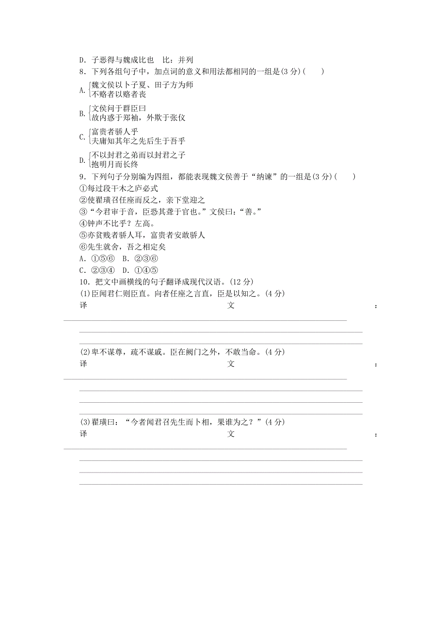 （江西专用）高考语文二轮复习 专项训练(十五) 语言基础知识+文言文阅读配套作业（解析版）_第3页