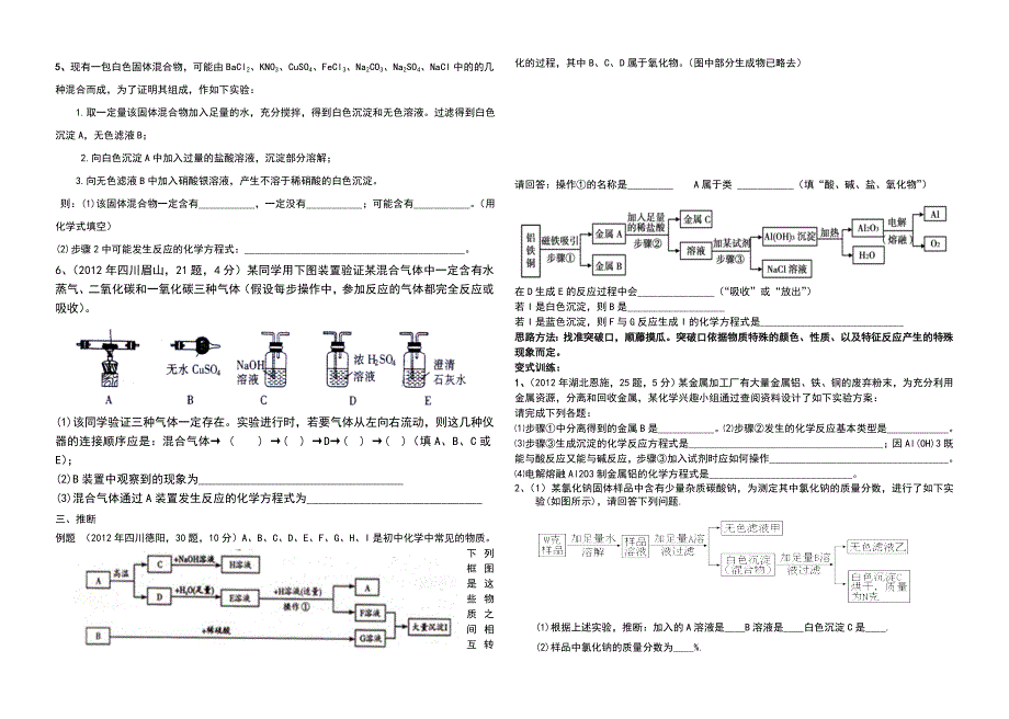 物质的分离与提纯、鉴别、推断.doc_第2页