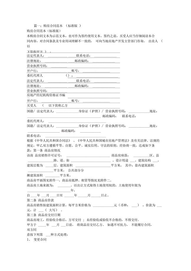 西安购房合同范本
