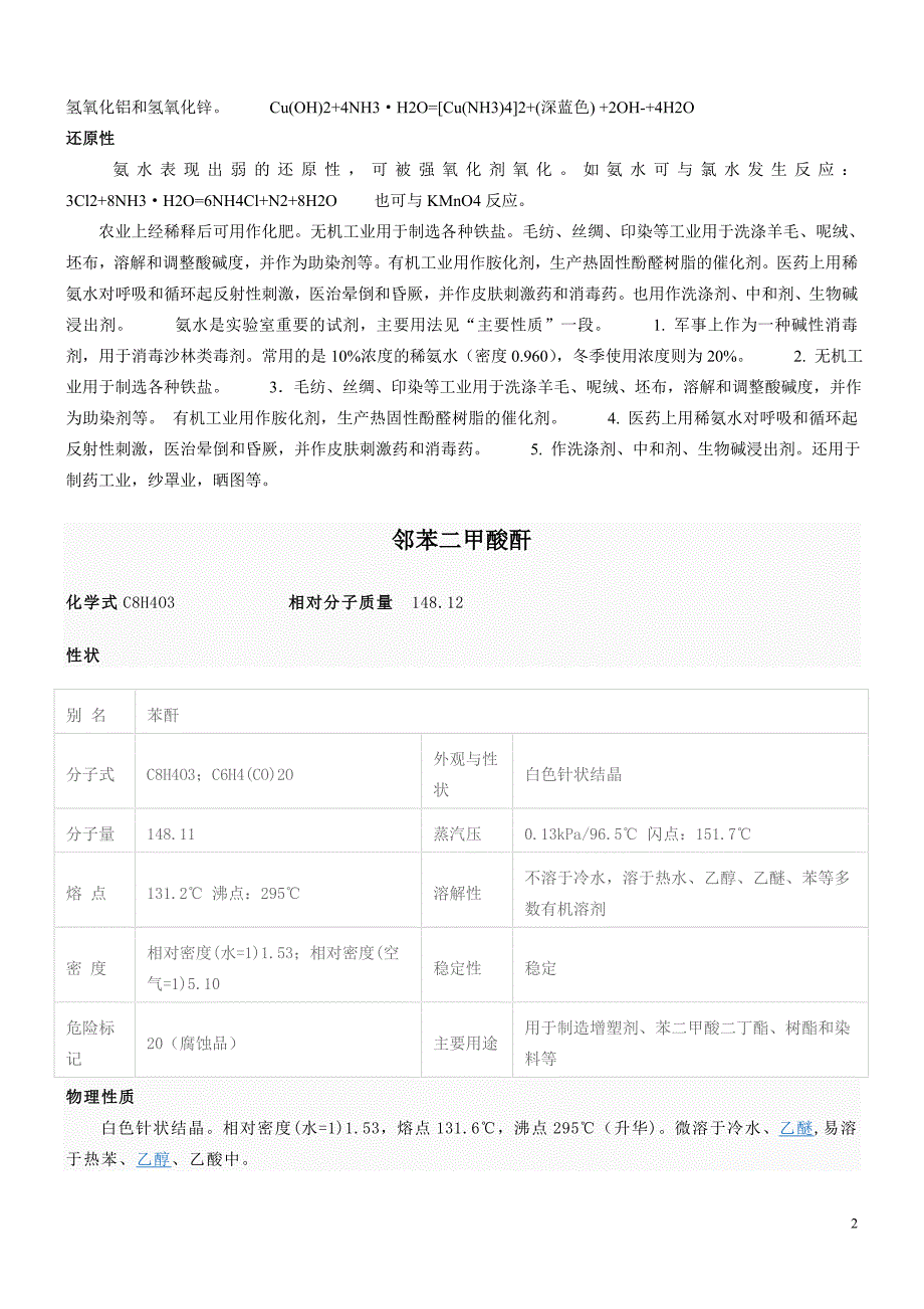 化学物质的属性.doc_第2页